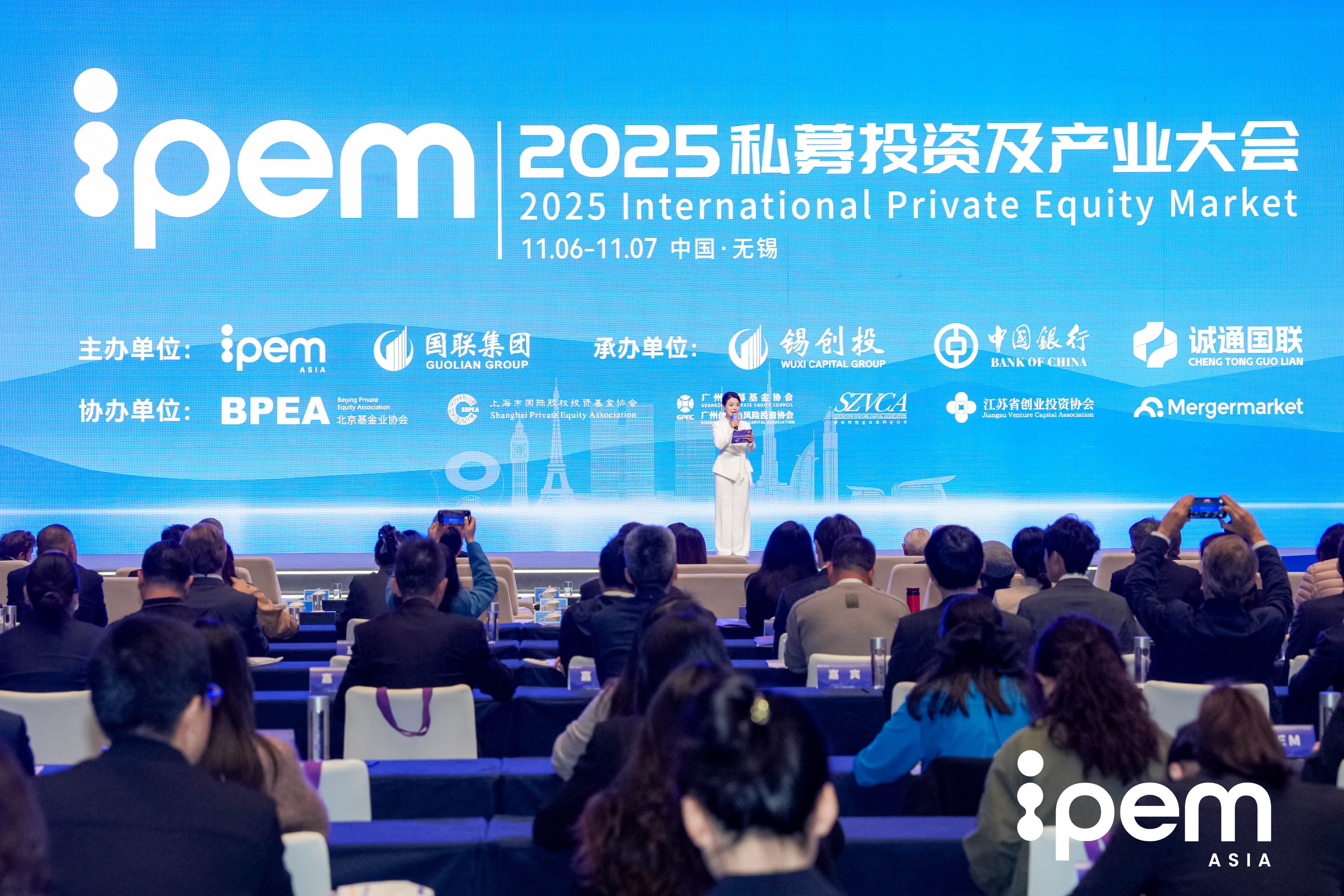 2025IPEM私募投資及產(chǎn)業(yè)大會在錫開幕